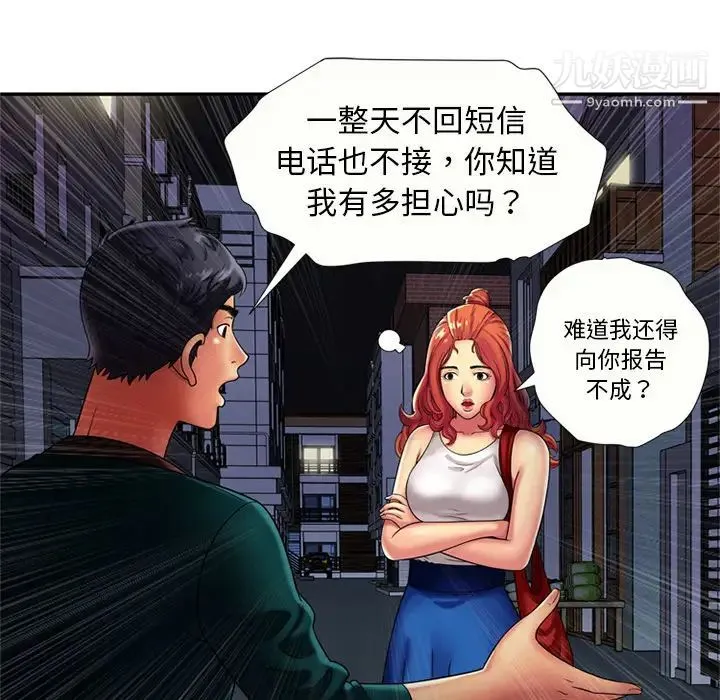 恋上闺蜜的爸爸 - 第16话 - page 35