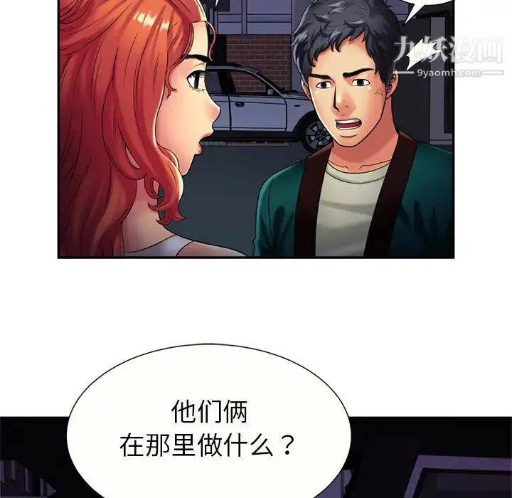 恋上闺蜜的爸爸 - 第16话 - page 40