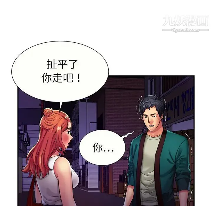 恋上闺蜜的爸爸 - 第16话 - page 45