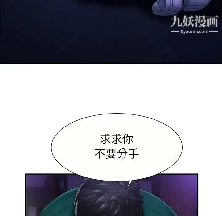 恋上闺蜜的爸爸 - 第16话 - page 51
