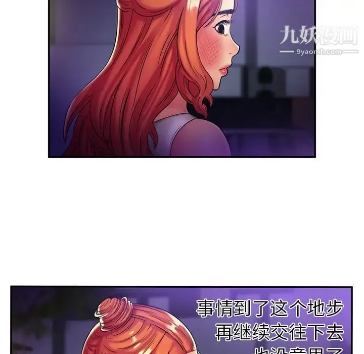 恋上闺蜜的爸爸 - 第16话 - page 53