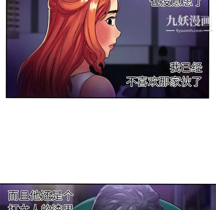 恋上闺蜜的爸爸 - 第16话 - page 54