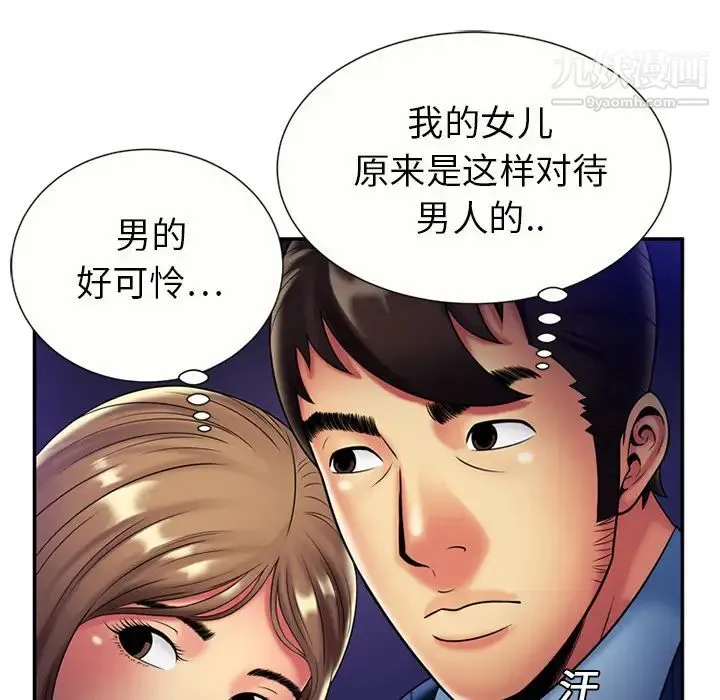 恋上闺蜜的爸爸 - 第16话 - page 57
