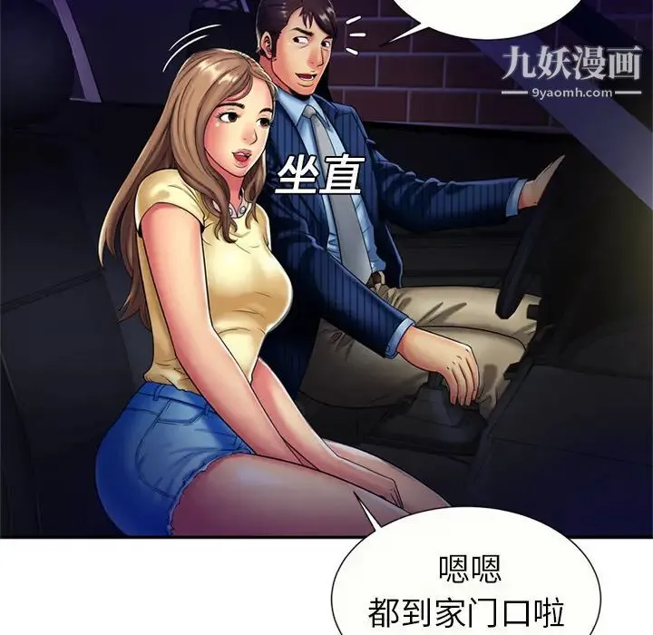 恋上闺蜜的爸爸 - 第16话 - page 60