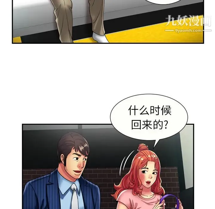 恋上闺蜜的爸爸 - 第16话 - page 69