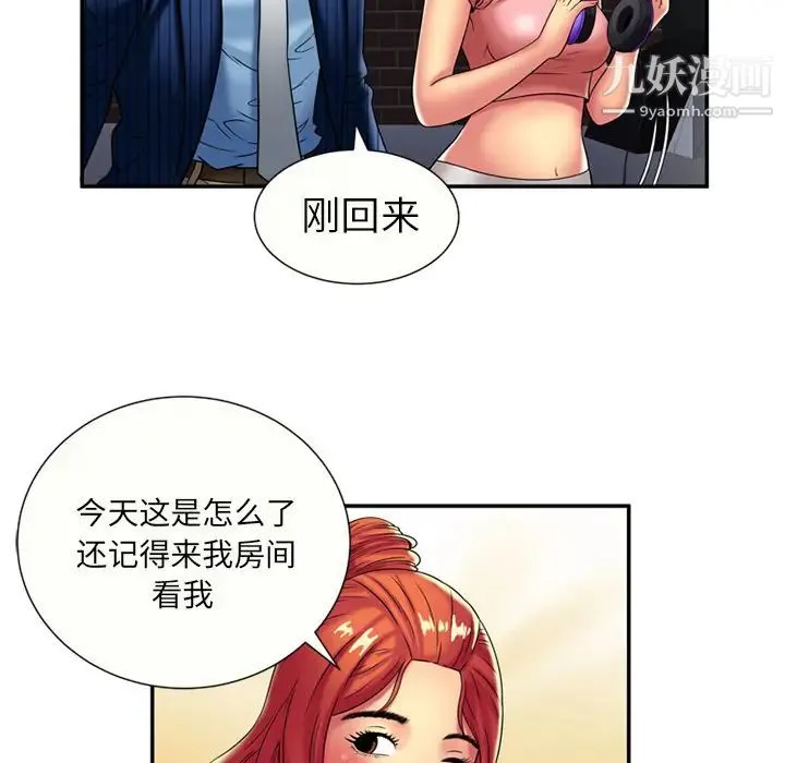 恋上闺蜜的爸爸 - 第16话 - page 70