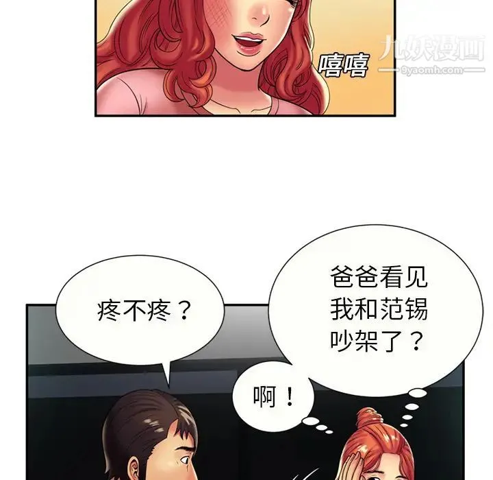恋上闺蜜的爸爸 - 第16话 - page 71