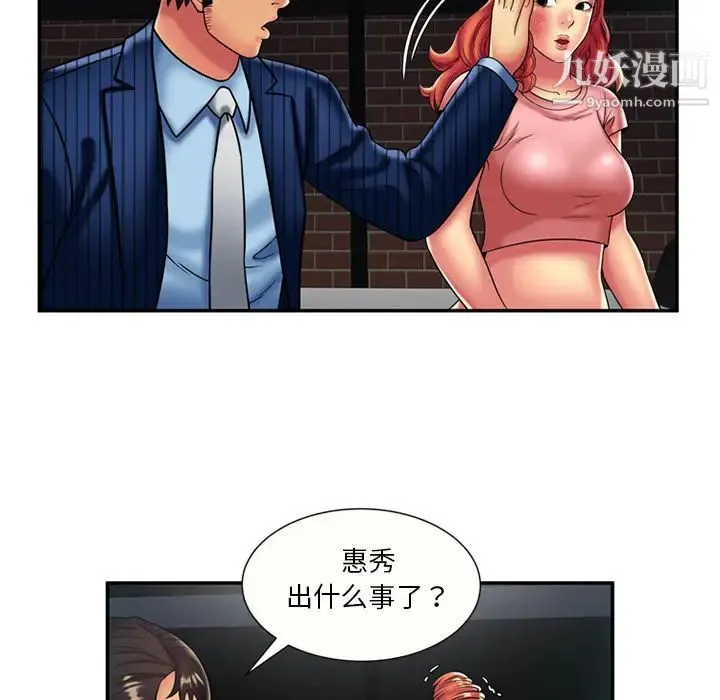 恋上闺蜜的爸爸 - 第16话 - page 72
