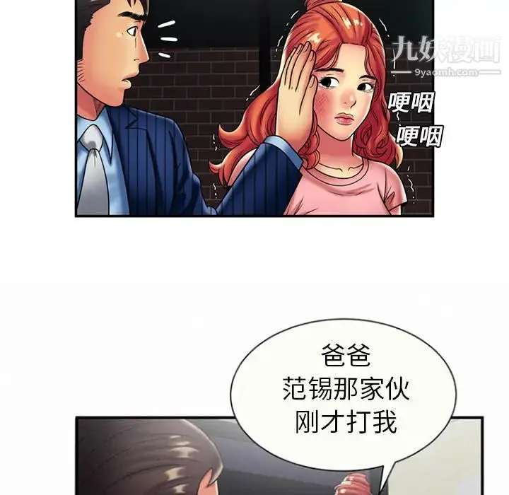 恋上闺蜜的爸爸 - 第16话 - page 73