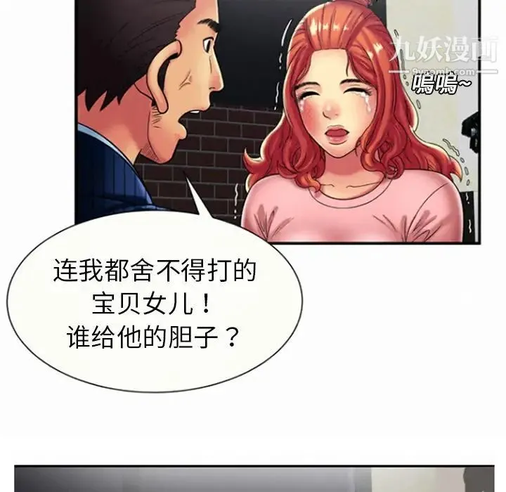 恋上闺蜜的爸爸 - 第16话 - page 74