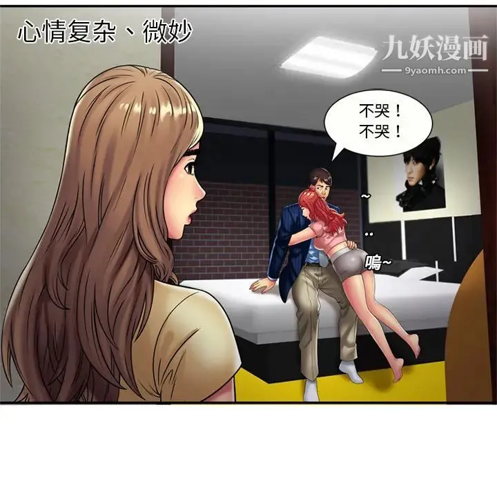 恋上闺蜜的爸爸 - 第16话 - page 79