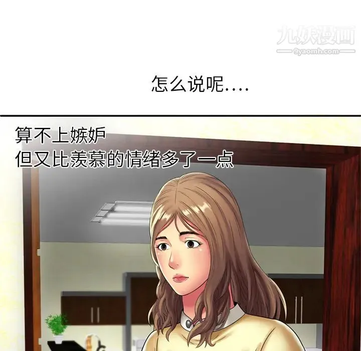 恋上闺蜜的爸爸 - 第16话 - page 80