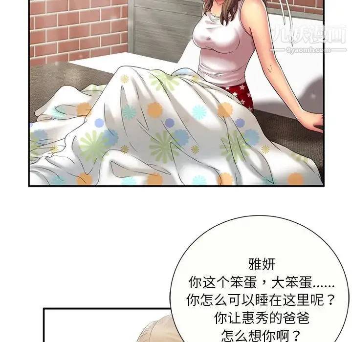 恋上闺蜜的爸爸 - 第18话 - page 7