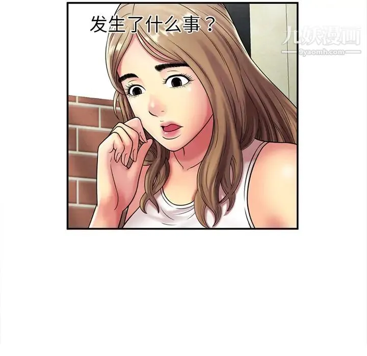 恋上闺蜜的爸爸 - 第18话 - page 9