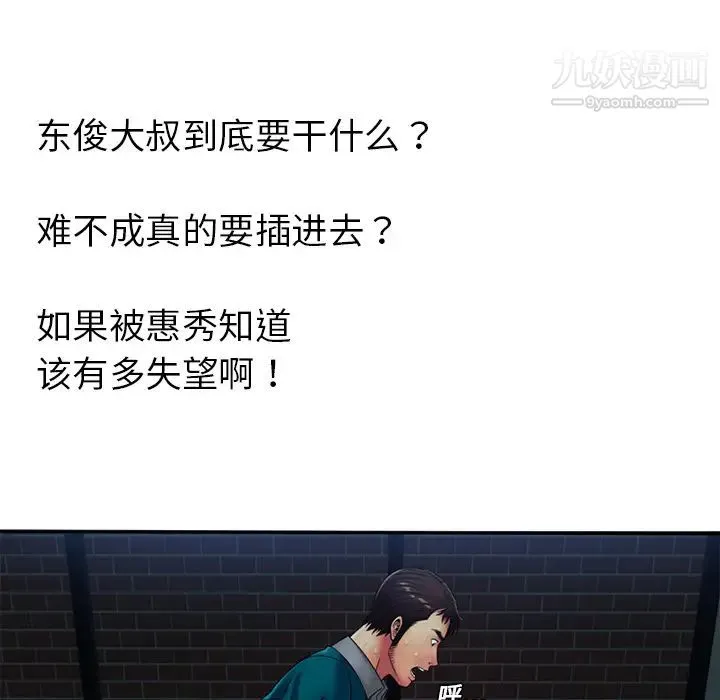 恋上闺蜜的爸爸 - 第18话 - page 68