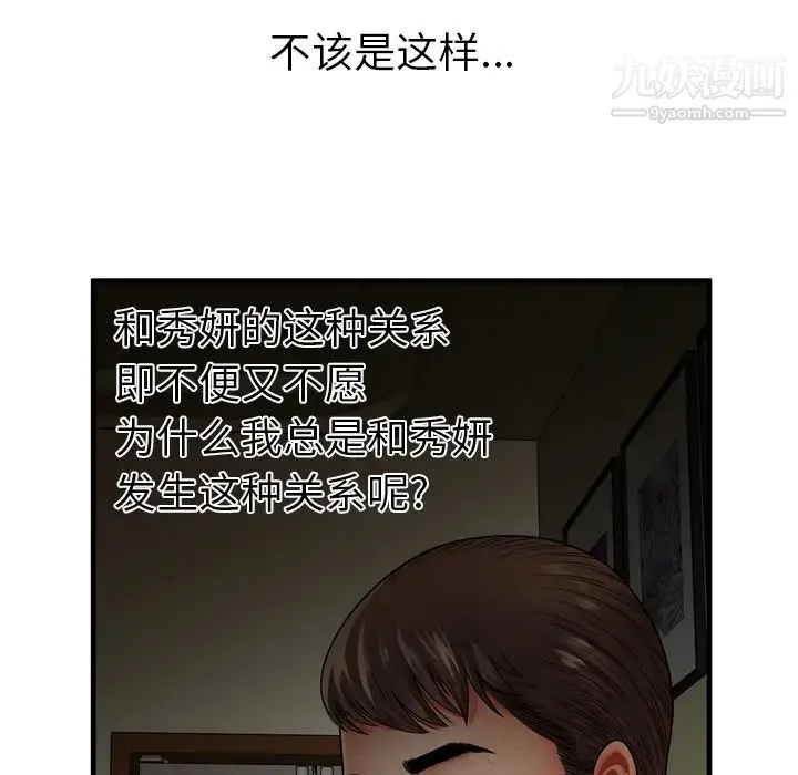 恋上闺蜜的爸爸 - 第34话 - page 6