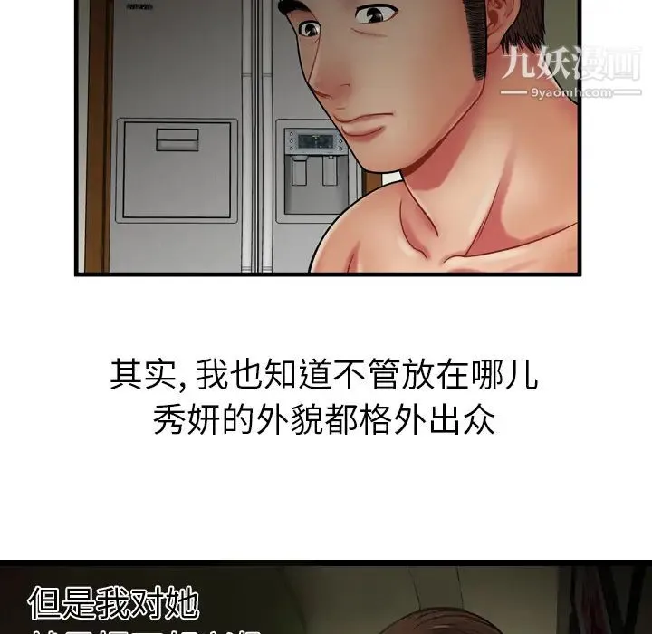 恋上闺蜜的爸爸 - 第34话 - page 7