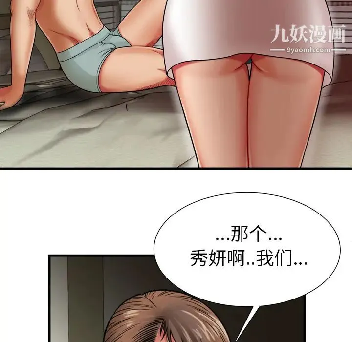 恋上闺蜜的爸爸 - 第34话 - page 12