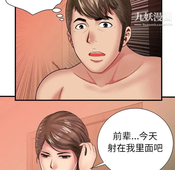 恋上闺蜜的爸爸 - 第34话 - page 16