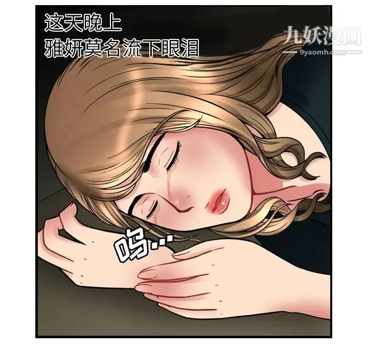 恋上闺蜜的爸爸 - 第34话 - page 51