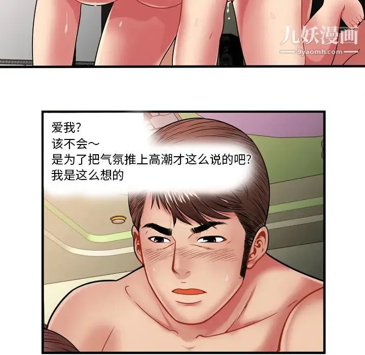 恋上闺蜜的爸爸 - 第34话 - page 64