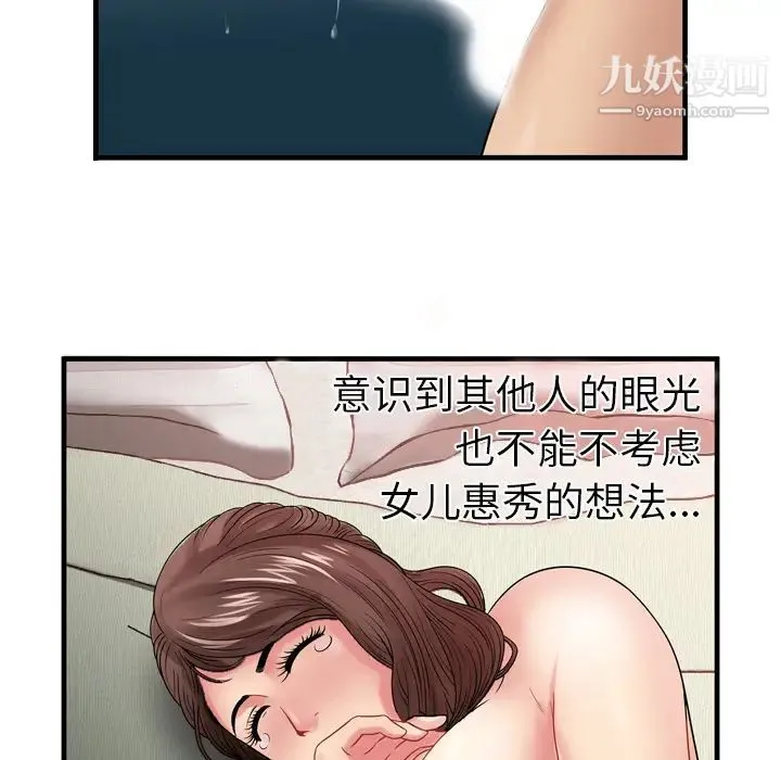 恋上闺蜜的爸爸 - 第34话 - page 75
