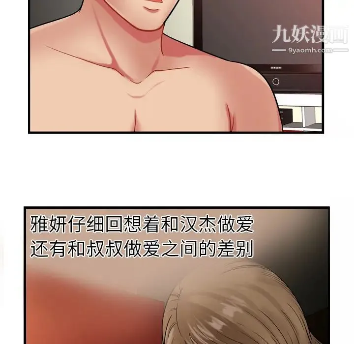 恋上闺蜜的爸爸 - 第34话 - page 84