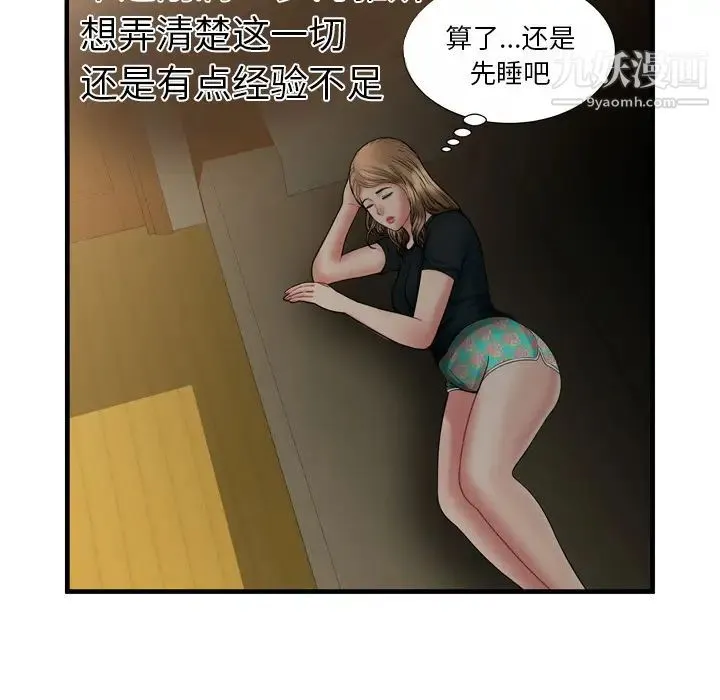 恋上闺蜜的爸爸 - 第34话 - page 87