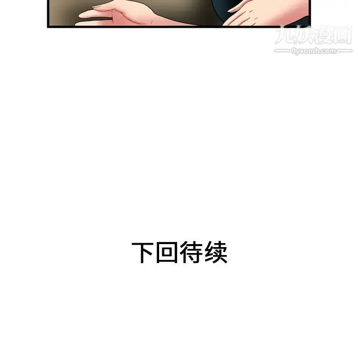 恋上闺蜜的爸爸 - 第34话 - page 90