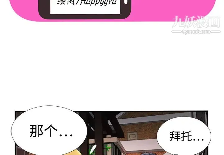 恋上闺蜜的爸爸 - 第13话 - page 3