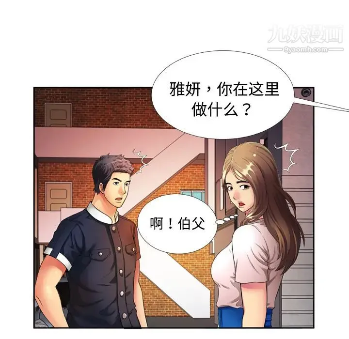 恋上闺蜜的爸爸 - 第13话 - page 5