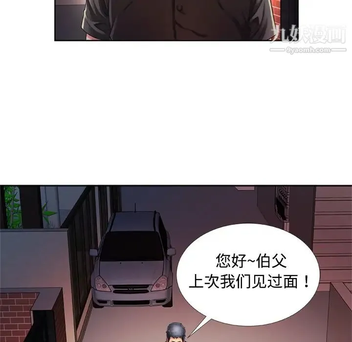 恋上闺蜜的爸爸 - 第13话 - page 7