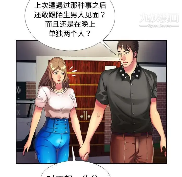 恋上闺蜜的爸爸 - 第13话 - page 13