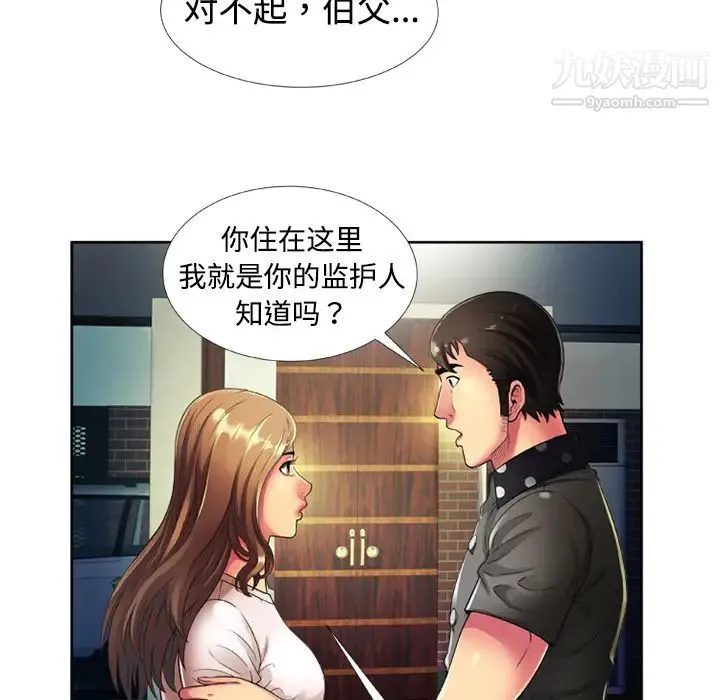 恋上闺蜜的爸爸 - 第13话 - page 14