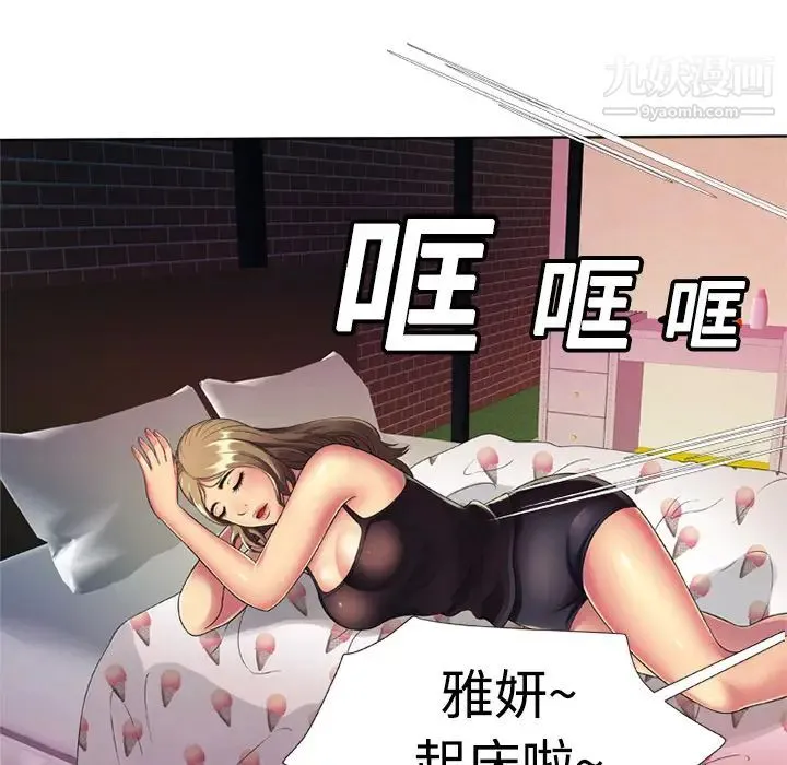 恋上闺蜜的爸爸 - 第13话 - page 25