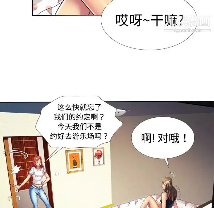 恋上闺蜜的爸爸 - 第13话 - page 27