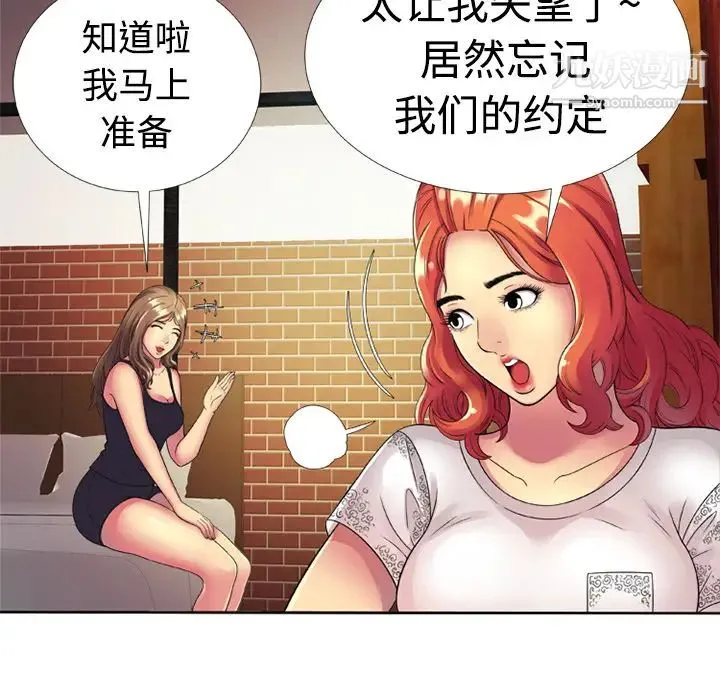 恋上闺蜜的爸爸 - 第13话 - page 29