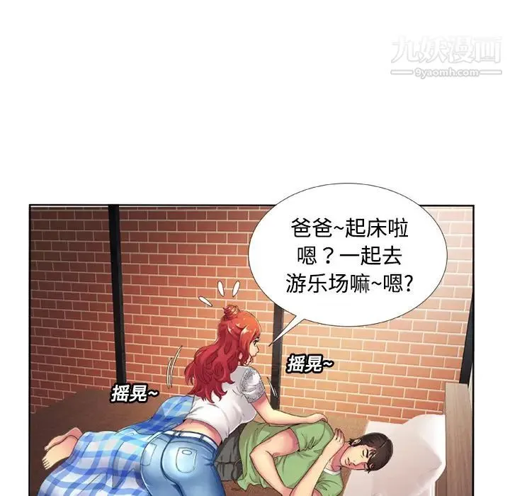 恋上闺蜜的爸爸 - 第13话 - page 30