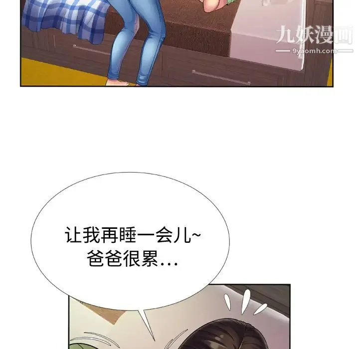 恋上闺蜜的爸爸 - 第13话 - page 31