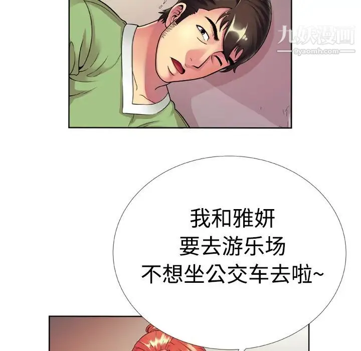 恋上闺蜜的爸爸 - 第13话 - page 32