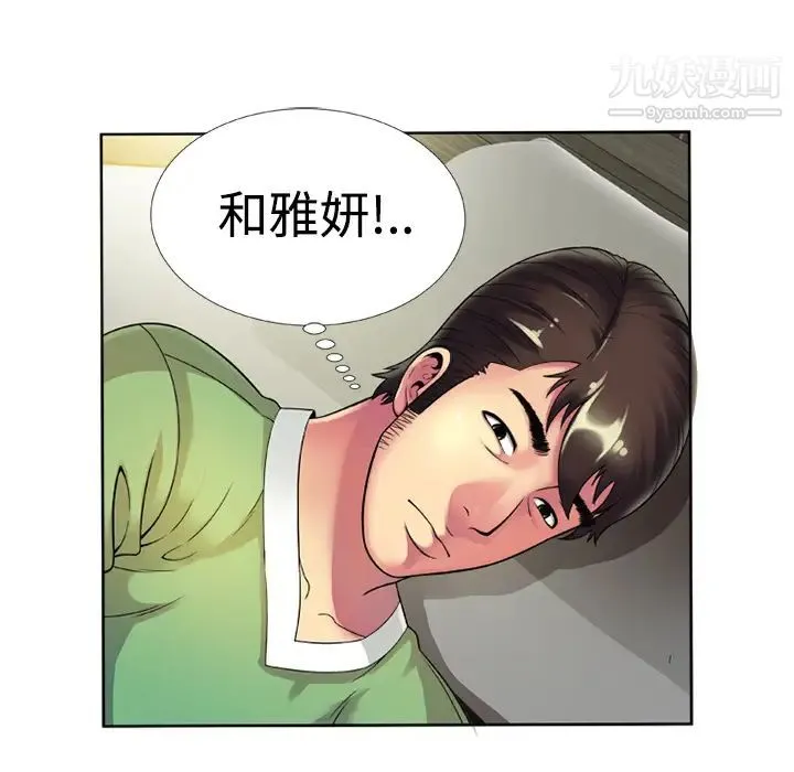 恋上闺蜜的爸爸 - 第13话 - page 34