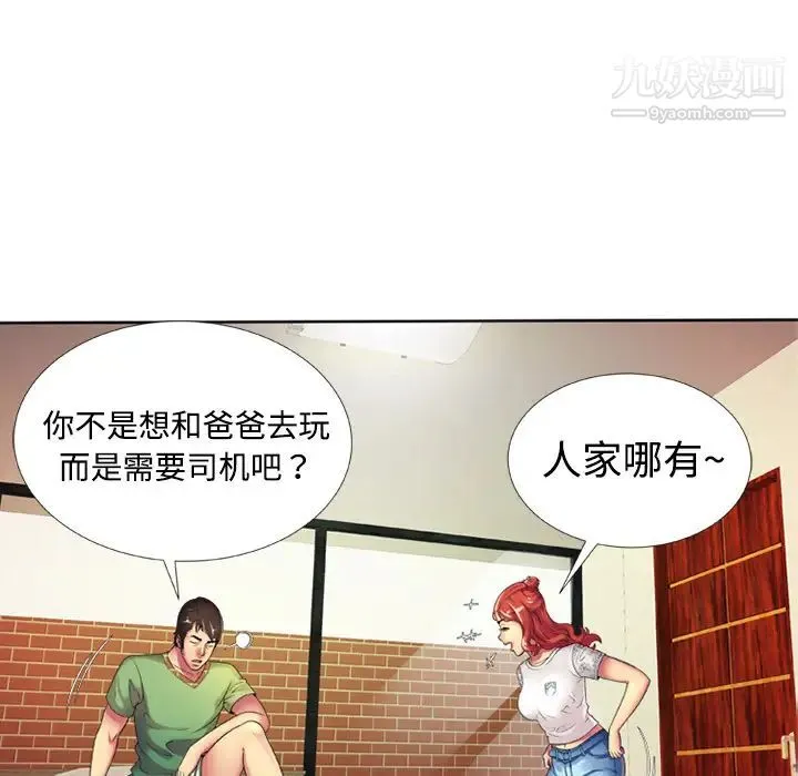 恋上闺蜜的爸爸 - 第13话 - page 35