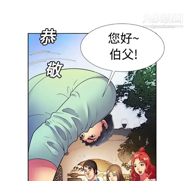 恋上闺蜜的爸爸 - 第13话 - page 42