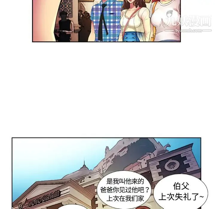 恋上闺蜜的爸爸 - 第13话 - page 43