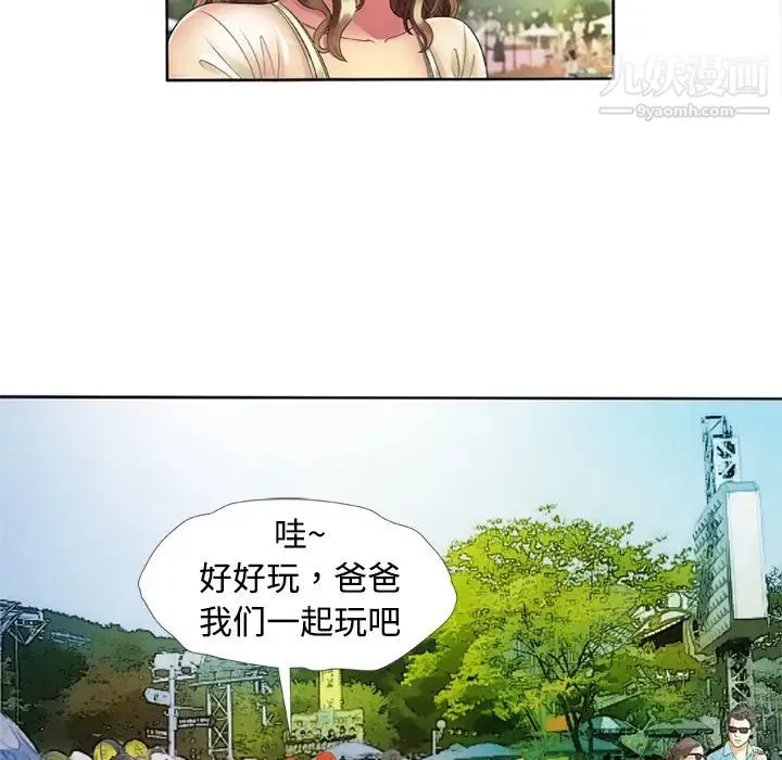 恋上闺蜜的爸爸 - 第13话 - page 50