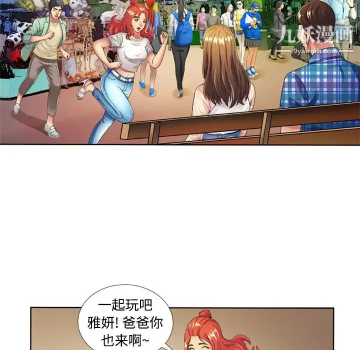 恋上闺蜜的爸爸 - 第13话 - page 51