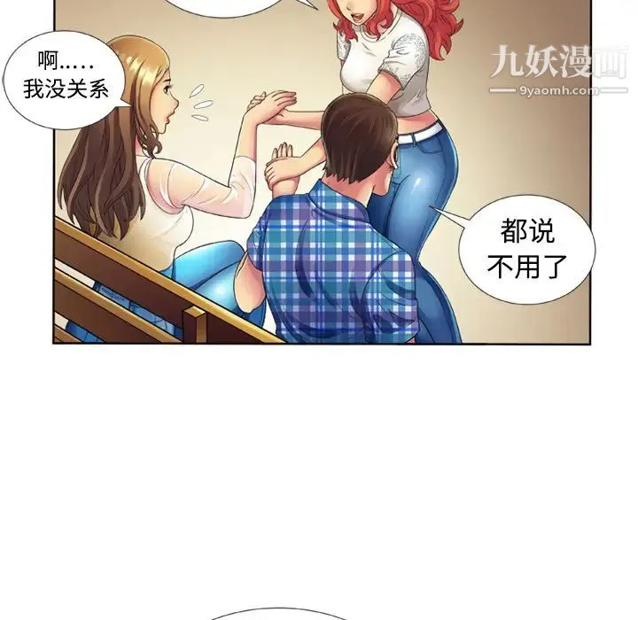 恋上闺蜜的爸爸 - 第13话 - page 52