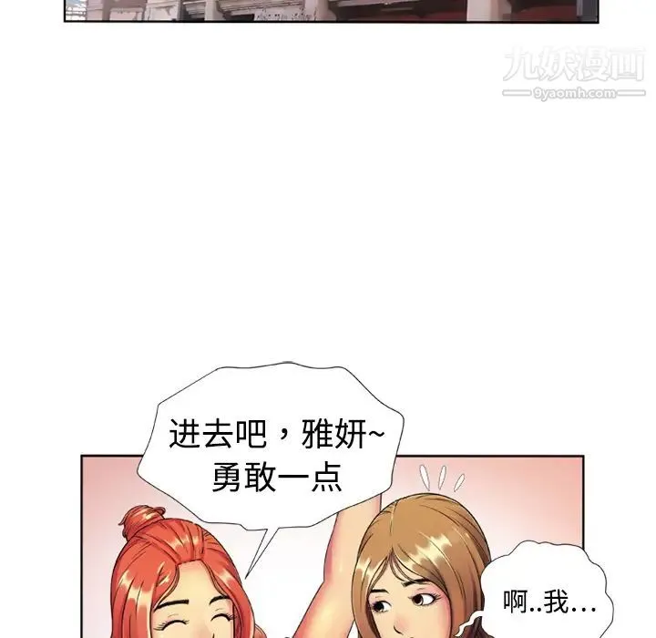 恋上闺蜜的爸爸 - 第13话 - page 55
