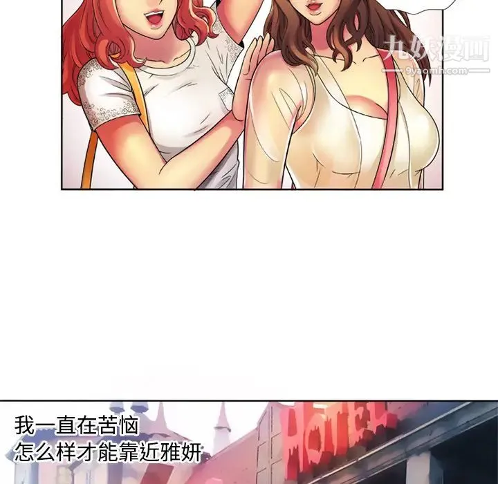 恋上闺蜜的爸爸 - 第13话 - page 56