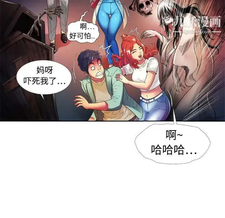恋上闺蜜的爸爸 - 第13话 - page 59